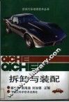 拆卸与装配 封面