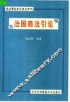 法国商法引论 封面