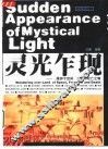 灵光乍现  漫游于空间、自由与死亡之境 封面