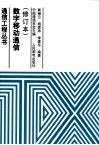 数字移动通信 封面