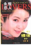 永恒恋人 封面