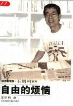 自由的烦恼 封面