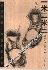 一米二米三 封面