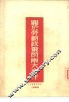 关于劳动政策的两大文件 封面