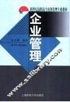企业管理 封面