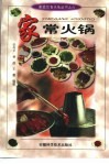 家常火锅 封面