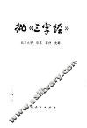 批《三字经》 封面