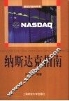 纳斯达克指南 封面