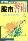 股市警语 封面