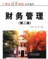 财务管理  第2版 封面