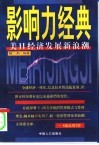 影响力经典  美日企业管理新浪潮 封面