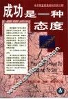成功是一种态度 封面