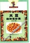 大豆的神奇妙用 封面