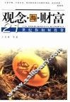 观念与财富  21世纪你如何投资 封面