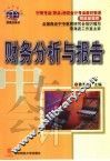 财务分析与报告 封面