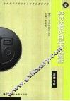 经济法概论自学考试题解 封面