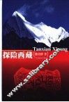 探险西藏 封面