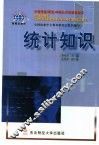 统计知识 封面