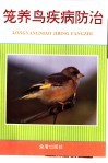 笼养鸟疾病防治 封面