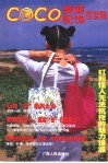 CO CO美丽配饰百宝箱 封面