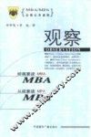 观察 封面