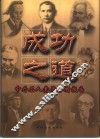 成功之道  中外名人素质分析报告  上 封面