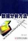 数据分析方法 封面