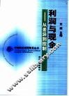 利润与现金  从差异到控制 封面