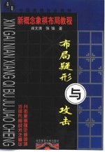 布局疑形与攻击 封面