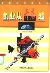 创业从开店起 封面
