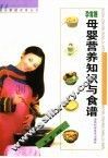 孕育期母婴营养知识与食谱 封面