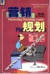 营销规划 封面