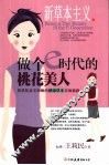 做个e时代的桃花美人 封面