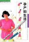孕产妇生活 封面