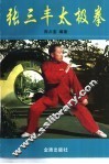 张三丰太极拳 封面