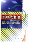 开放式基金 封面