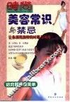 美容常识与禁忌 封面