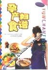 孕产妇食谱 封面