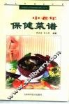 中老年保健菜谱 封面