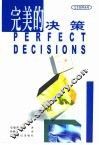 完美的决策 封面