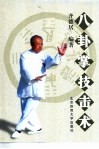 八卦掌技击术 封面