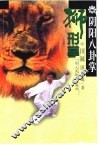 阴阳八卦掌  狮形掌 封面