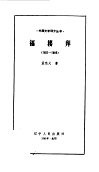 福楼拜  1821-1880 封面