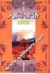 人间喻语  情之喻 封面