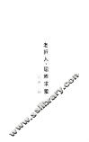 老好人·屈膝求爱  喜剧二种 封面