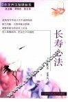 长寿心法 封面