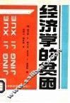 经济学的贫困 封面