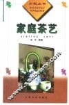 家庭茶艺 封面