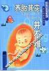 养胎其实并不难 封面