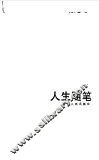 人生随笔 封面